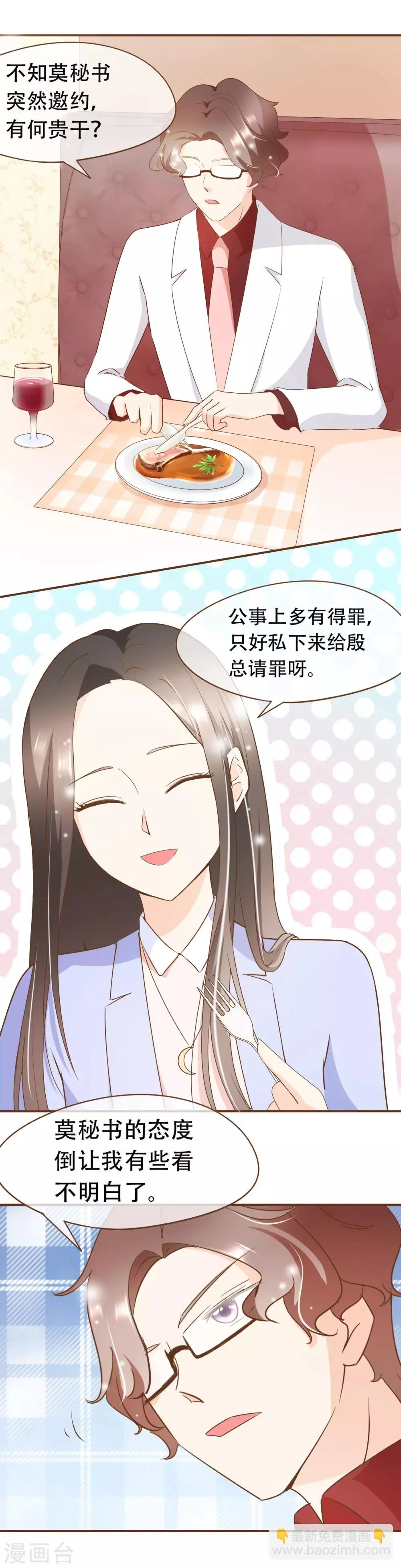 第38话 打探消息 第3页