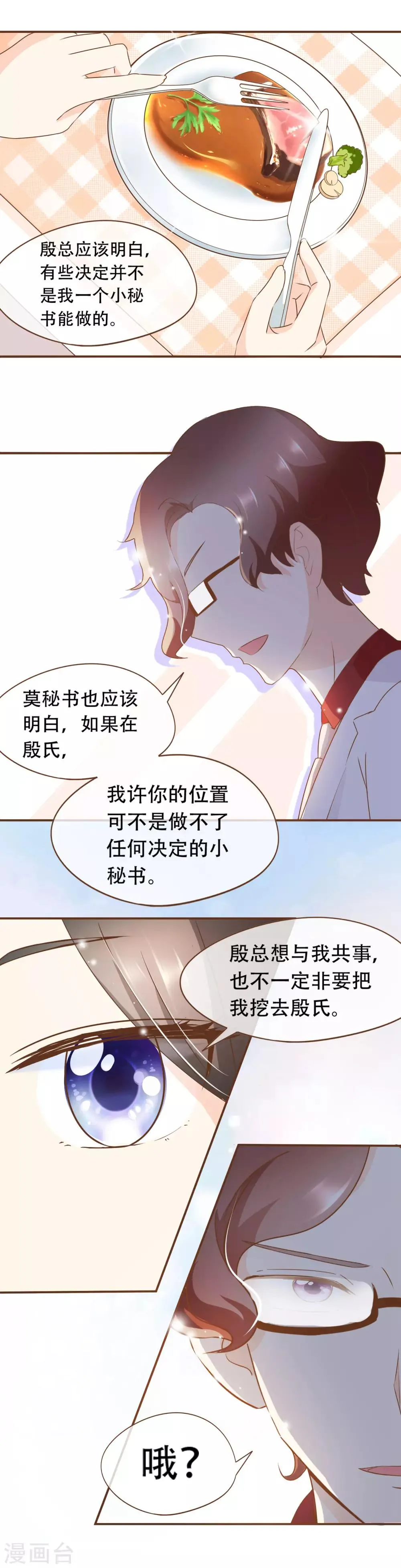 第38话 打探消息 第4页