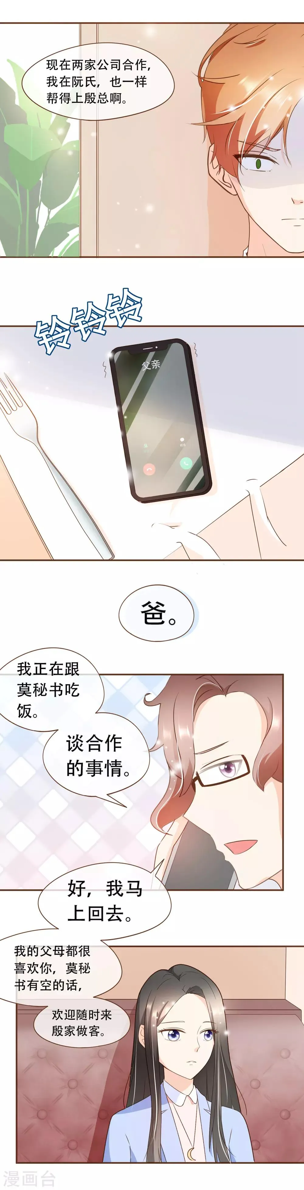 第38话 打探消息 第5页