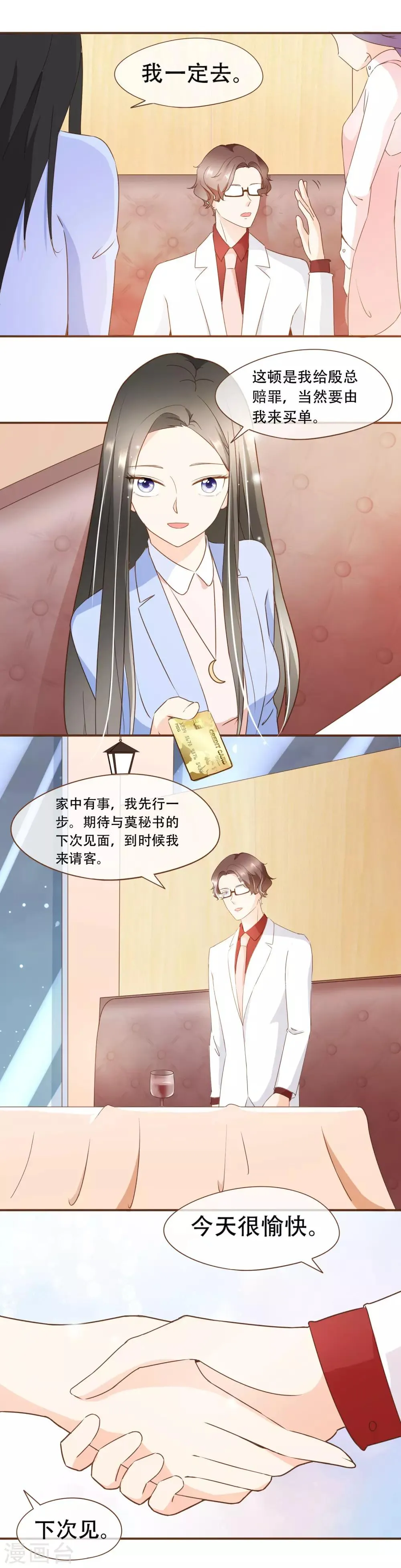 第38话 打探消息 第6页
