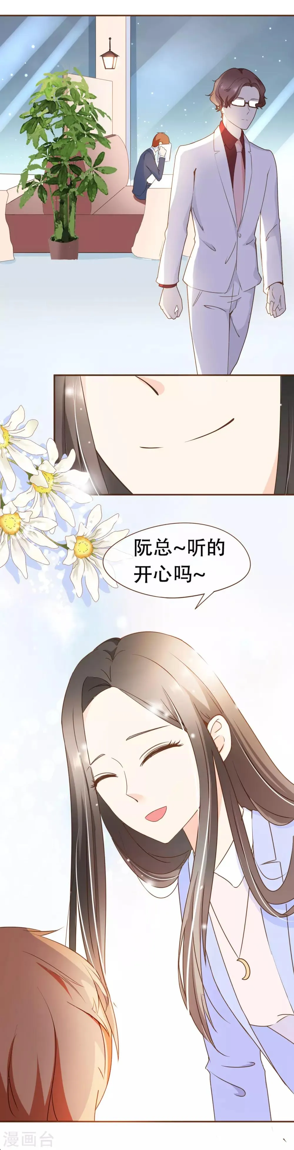 第38话 打探消息 第7页