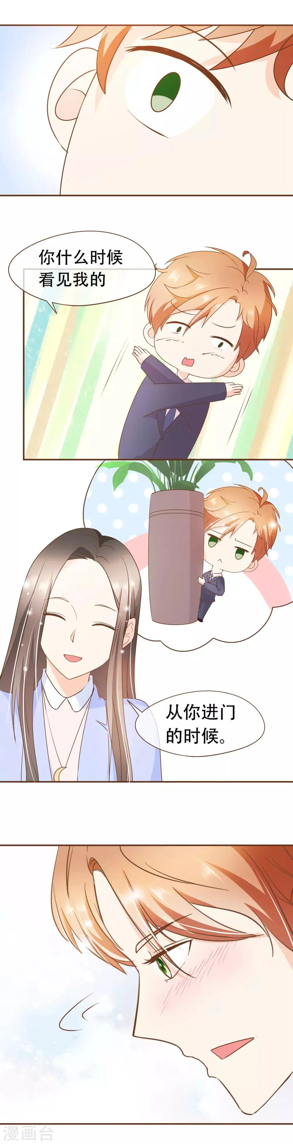 第38话 打探消息 第8页