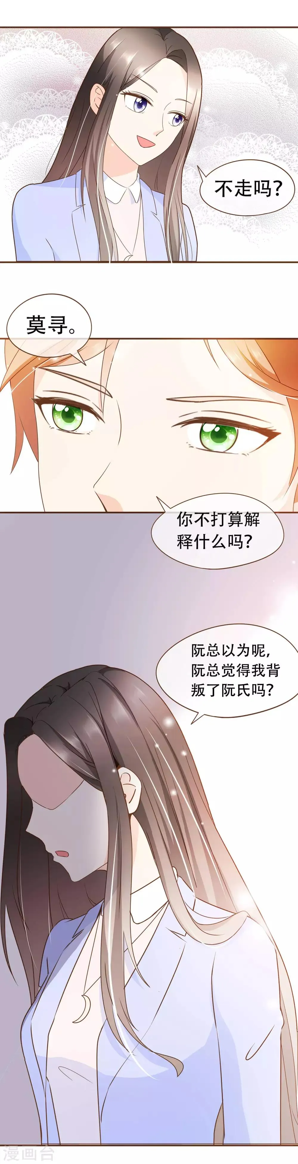 第38话 打探消息 第9页
