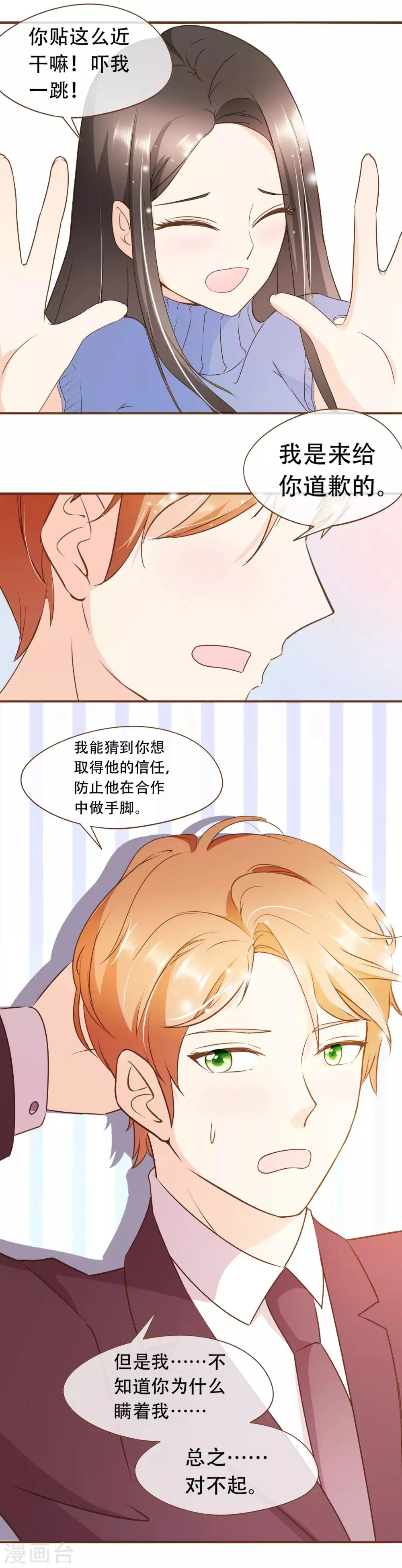 第38话 打探消息 第13页