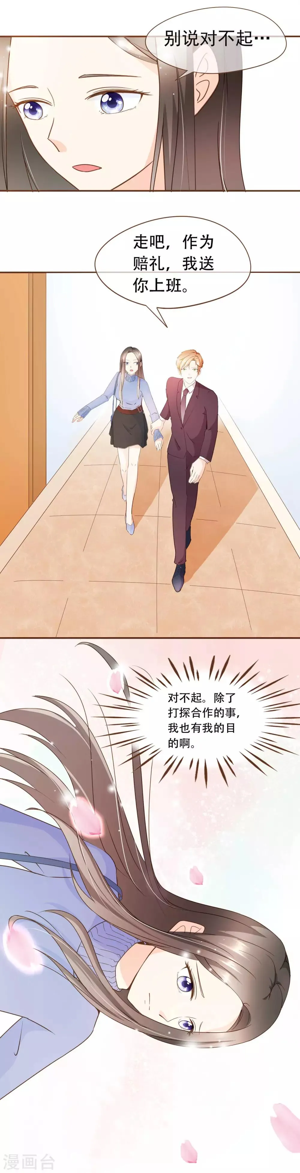 第38话 打探消息 第14页