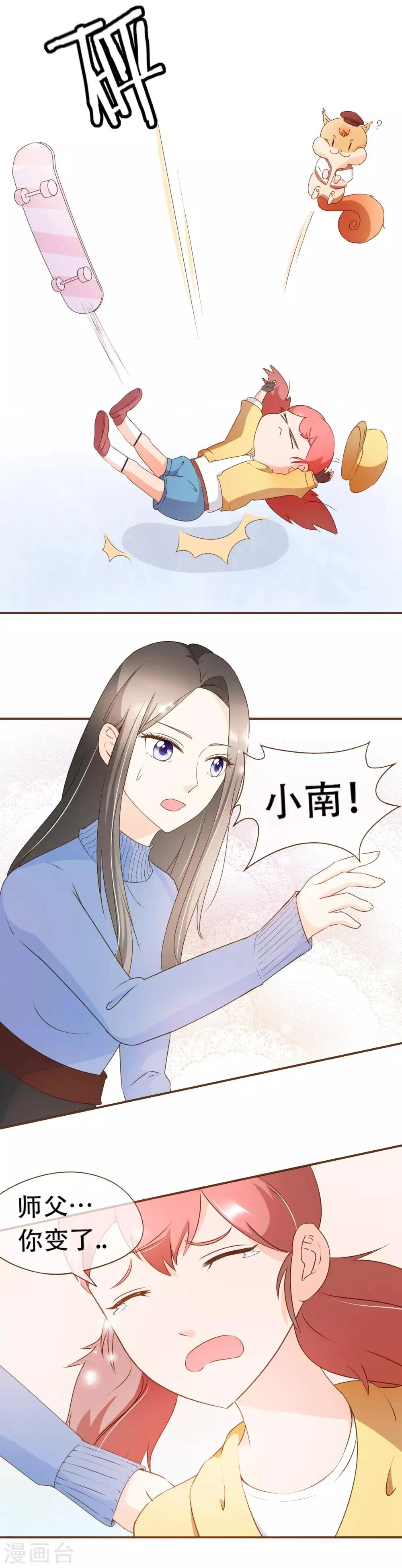 第38话 打探消息 第16页