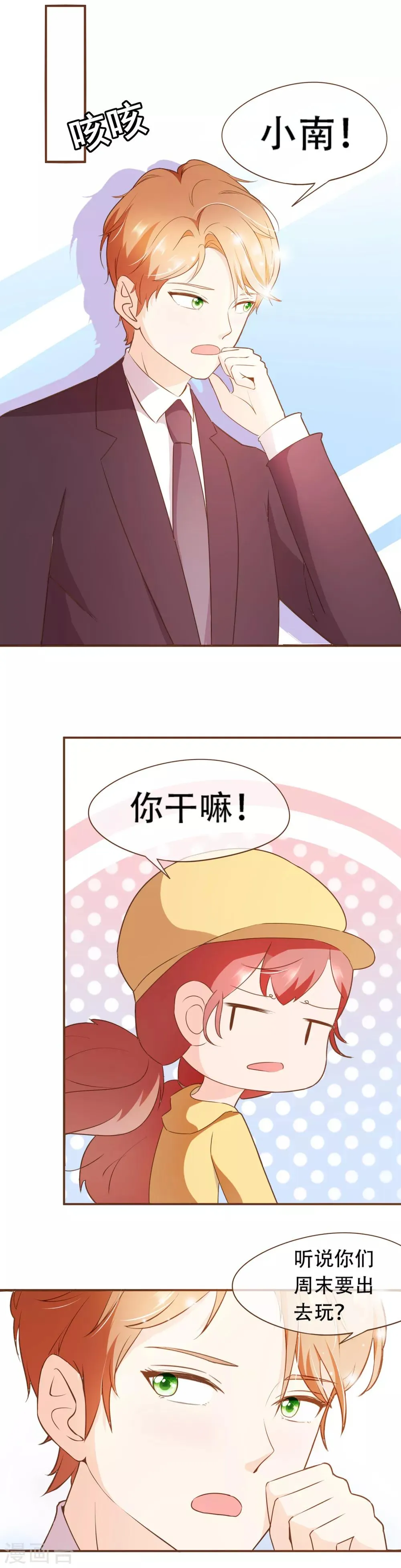 第38话 打探消息 第18页