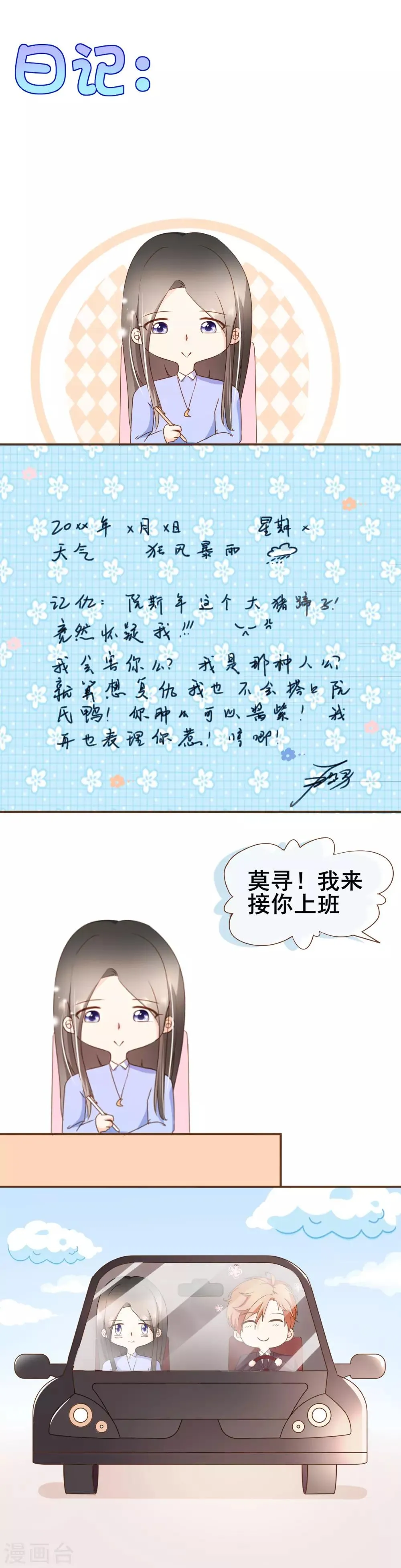 第38话 打探消息 第19页