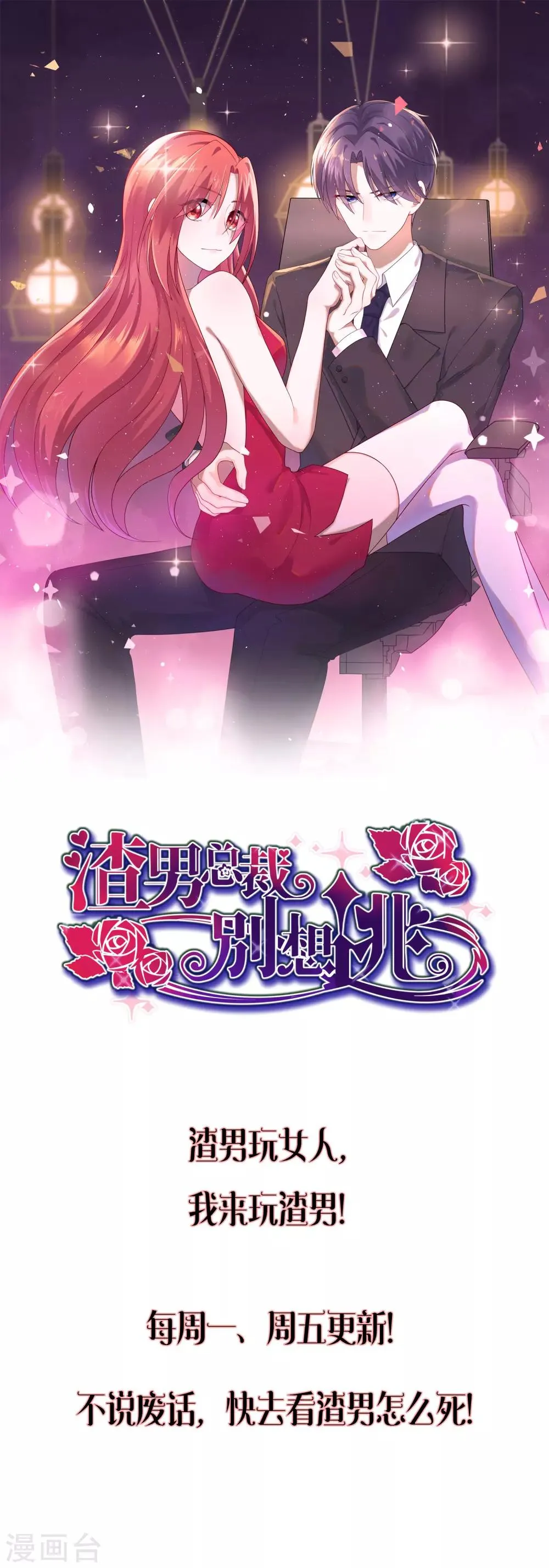 第38话 打探消息 第21页