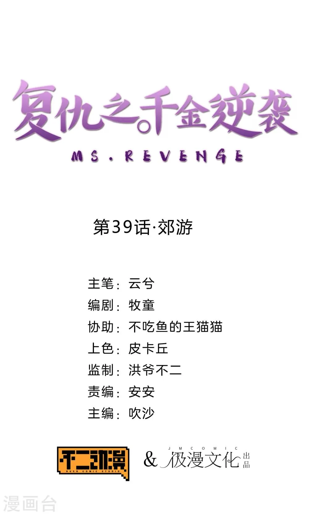 第39话 郊游 第1页
