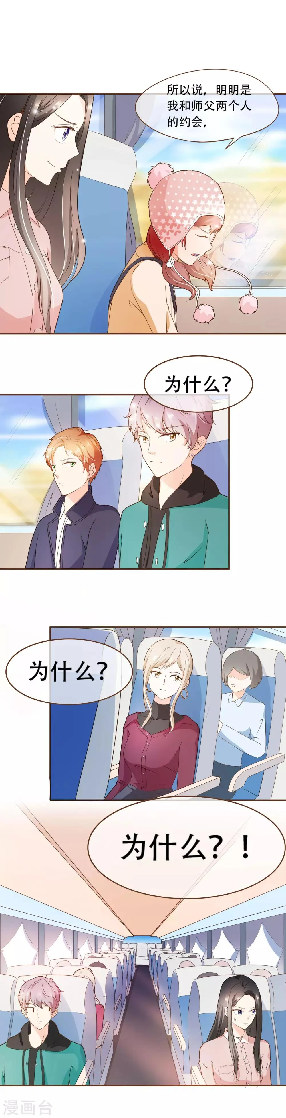 第39话 郊游 第2页