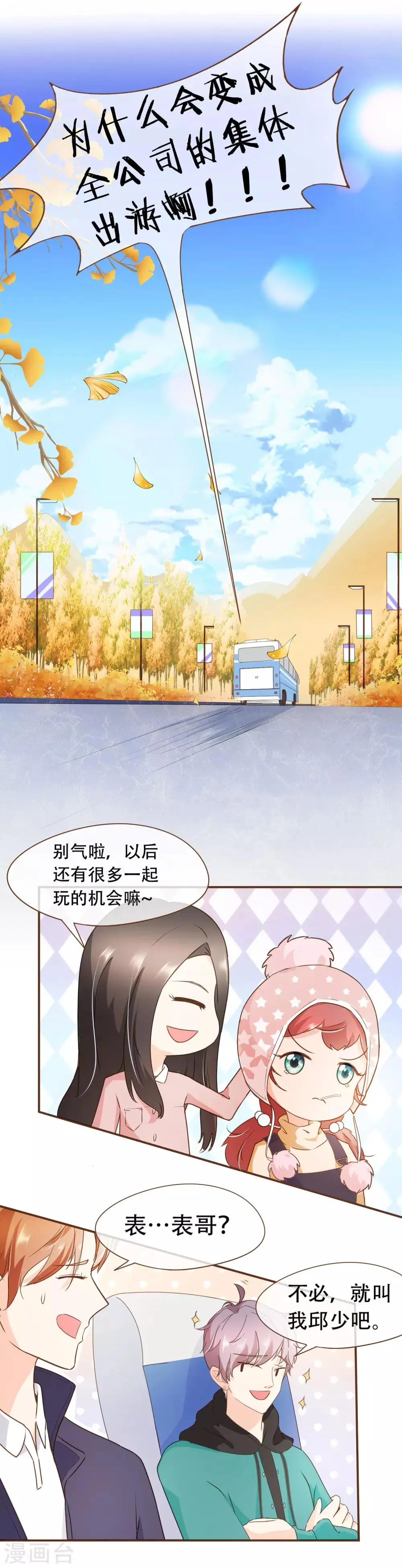 第39话 郊游 第3页
