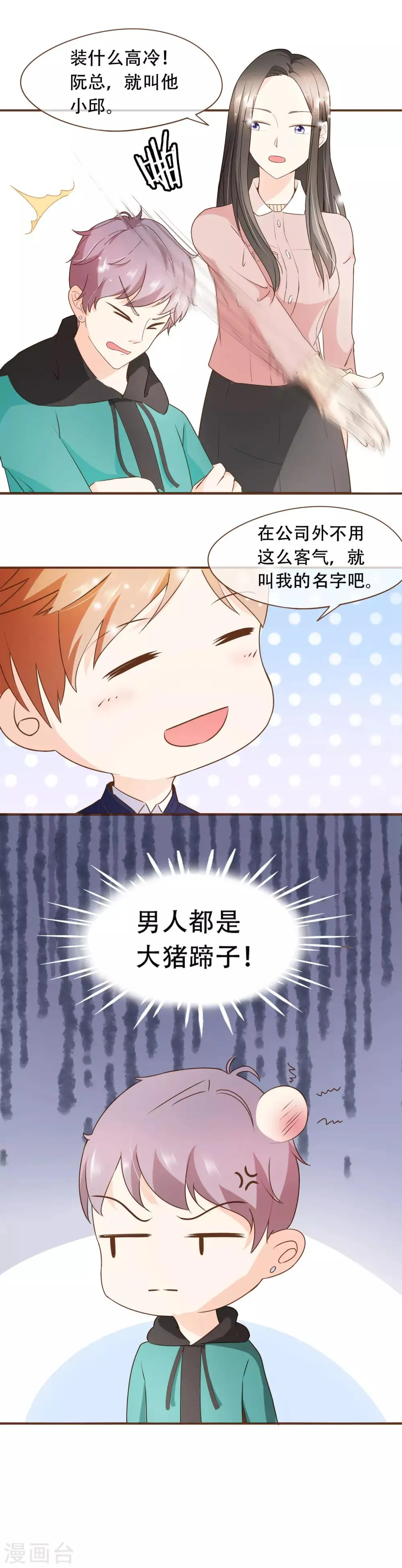 第39话 郊游 第4页