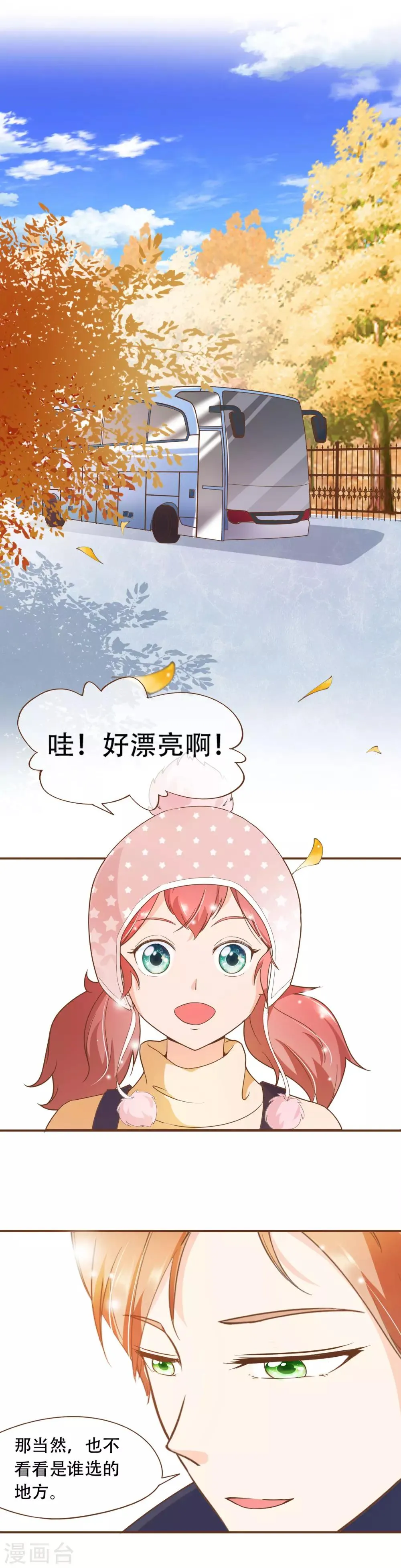 第39话 郊游 第5页