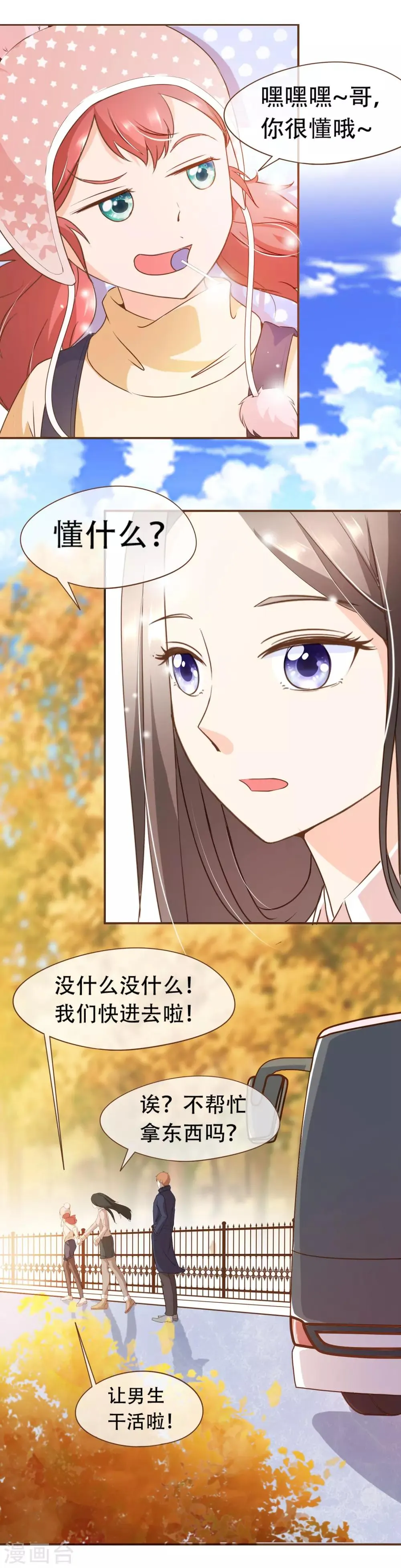 第39话 郊游 第6页
