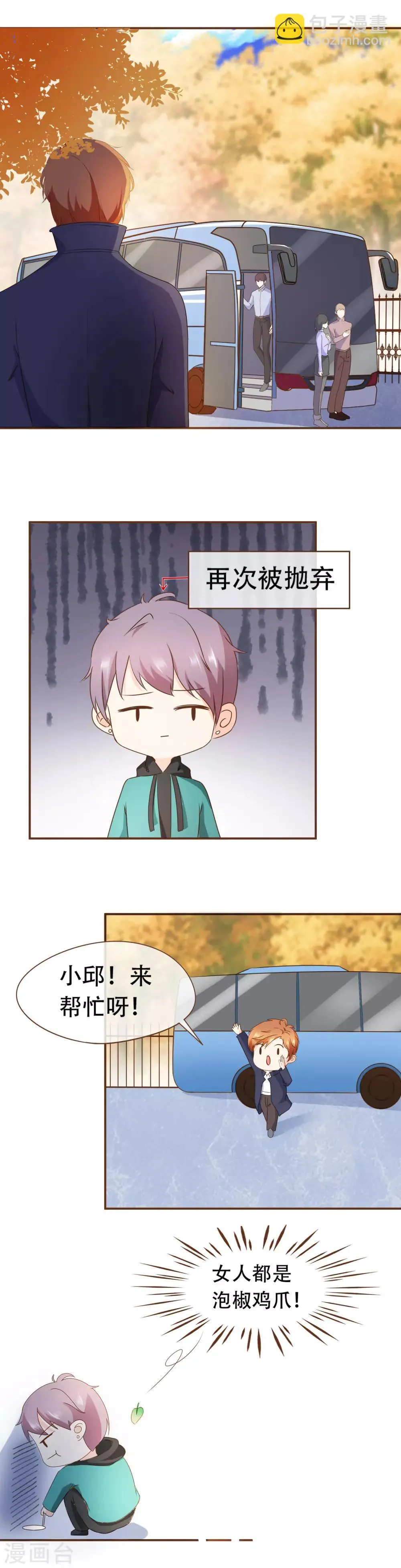 第39话 郊游 第7页