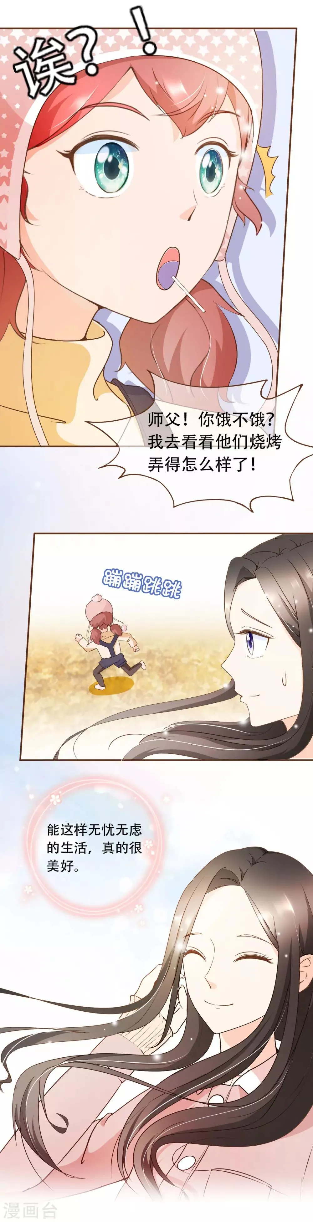 第39话 郊游 第9页