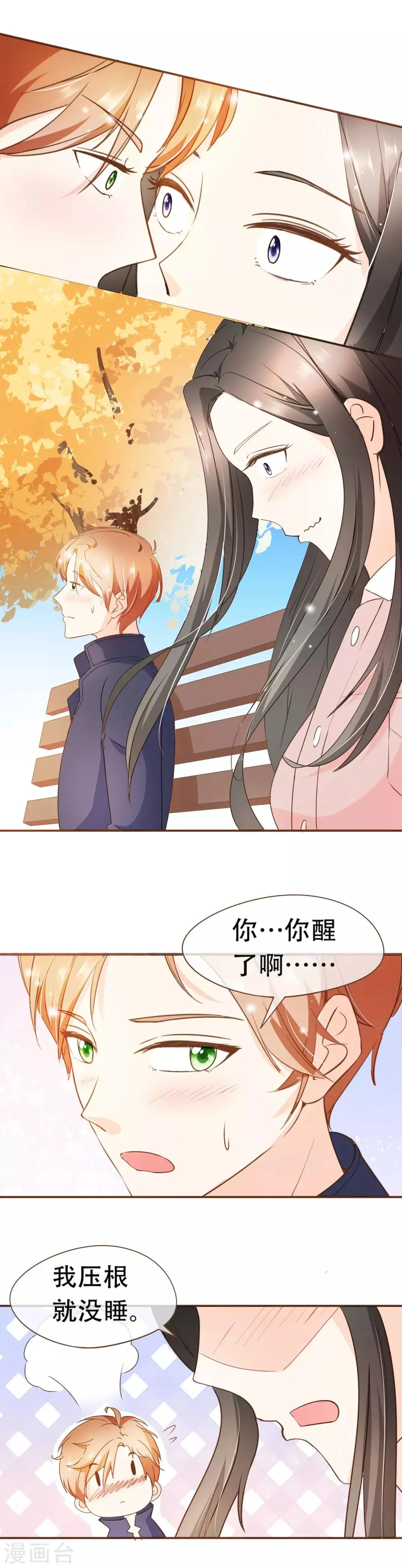 第39话 郊游 第12页