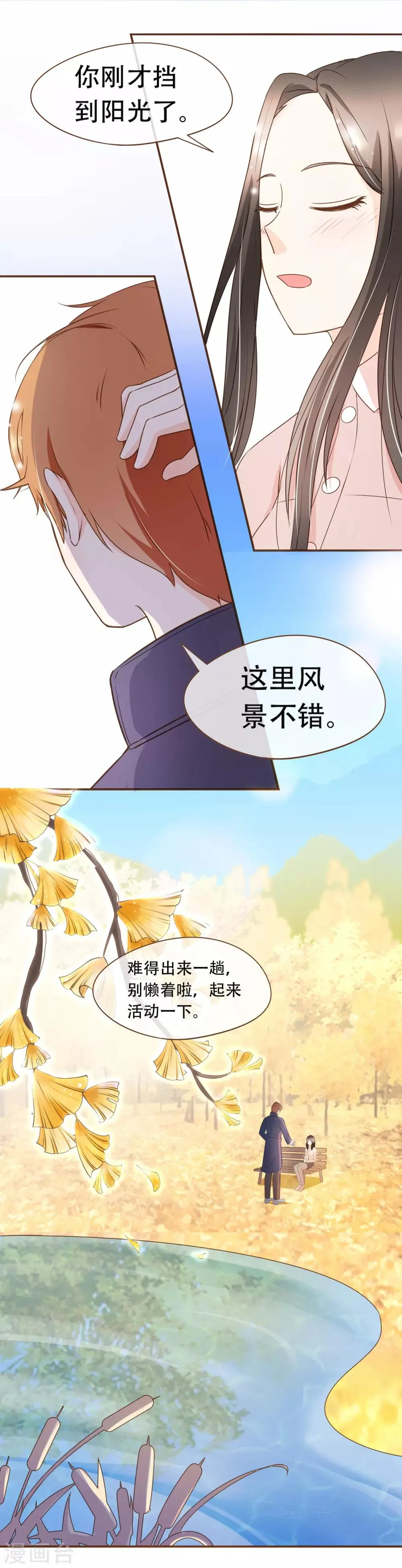 第39话 郊游 第13页
