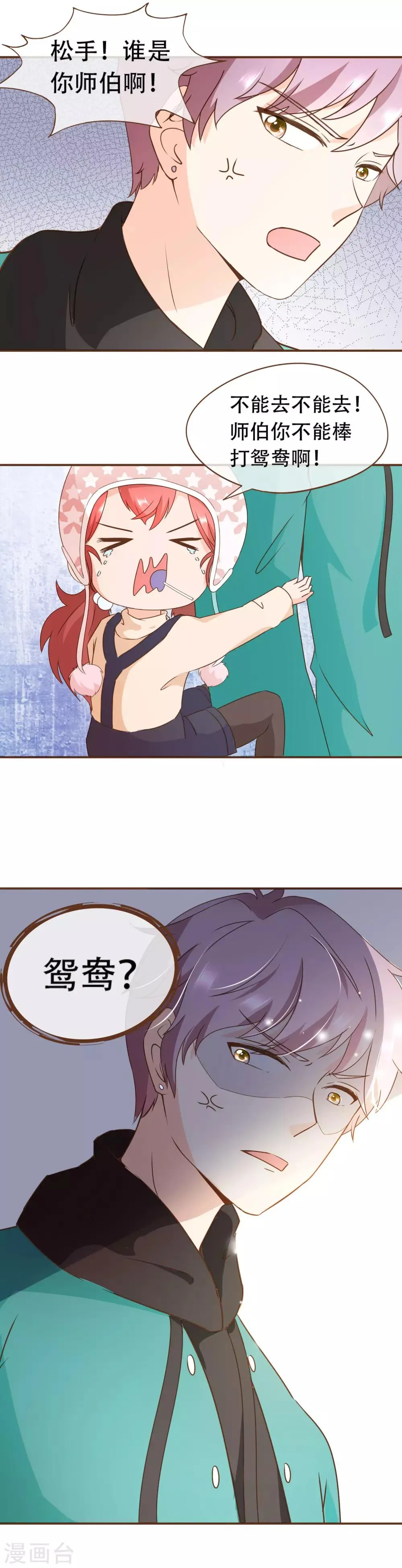第39话 郊游 第17页