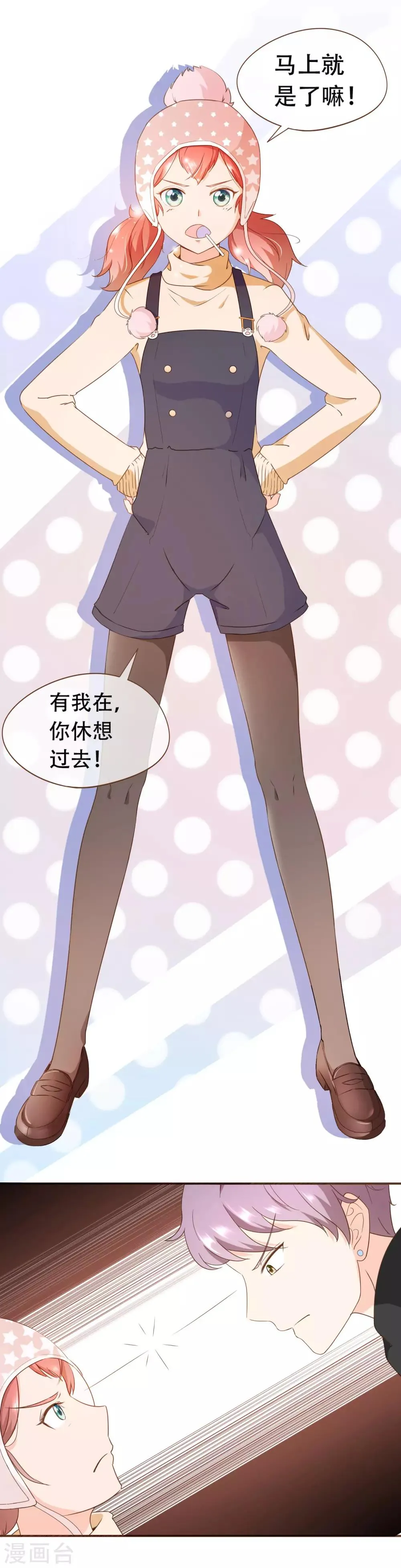 第39话 郊游 第18页