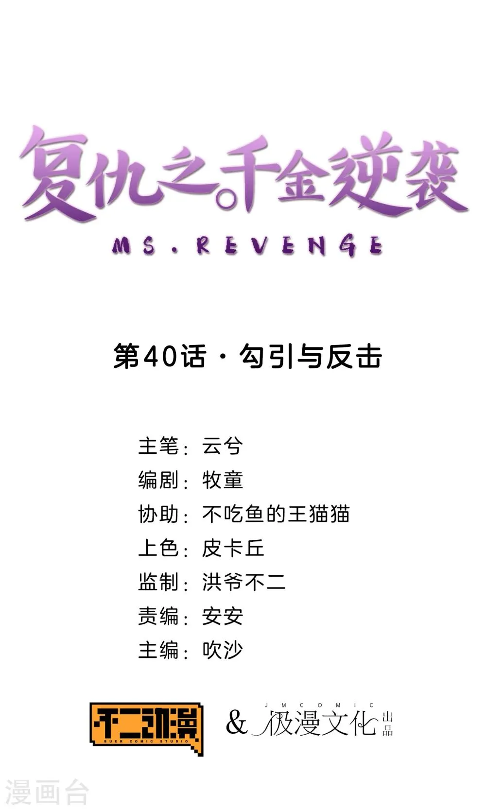 第40话 勾引与反击 第1页