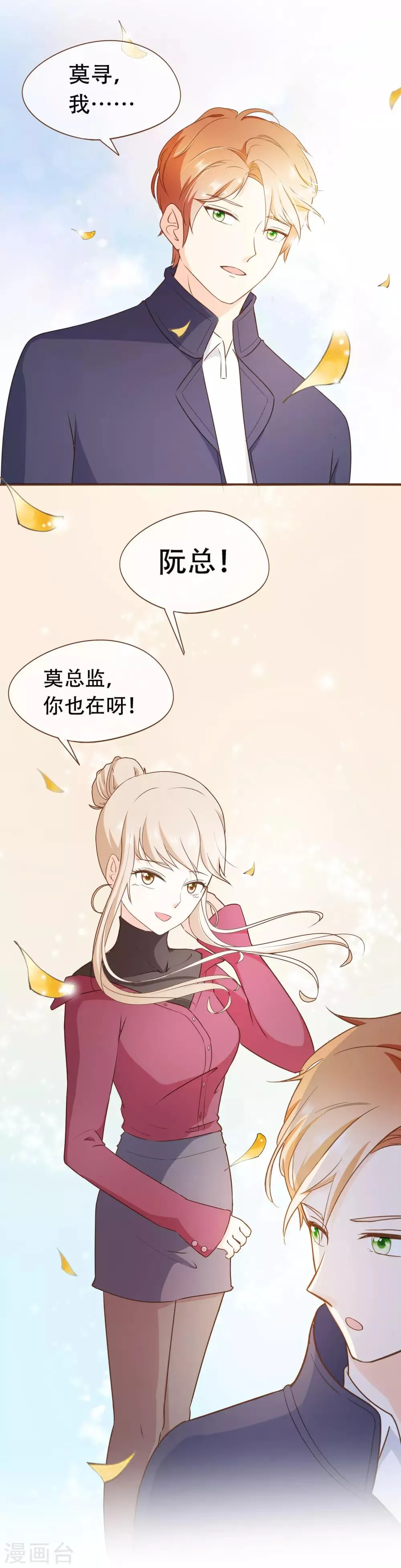 第40话 勾引与反击 第2页