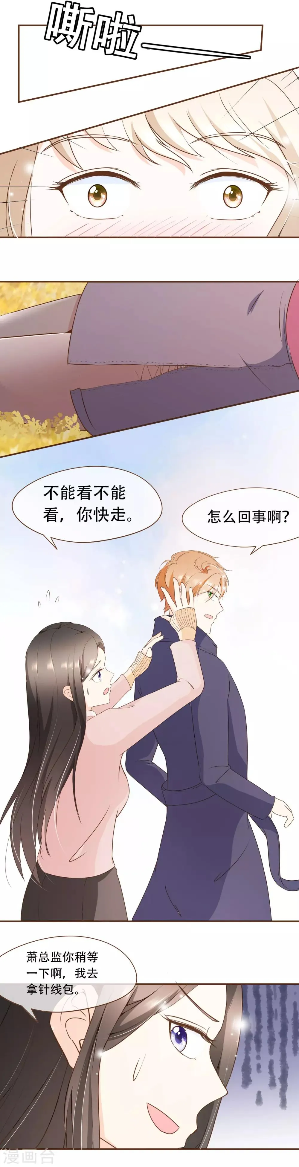 第40话 勾引与反击 第4页