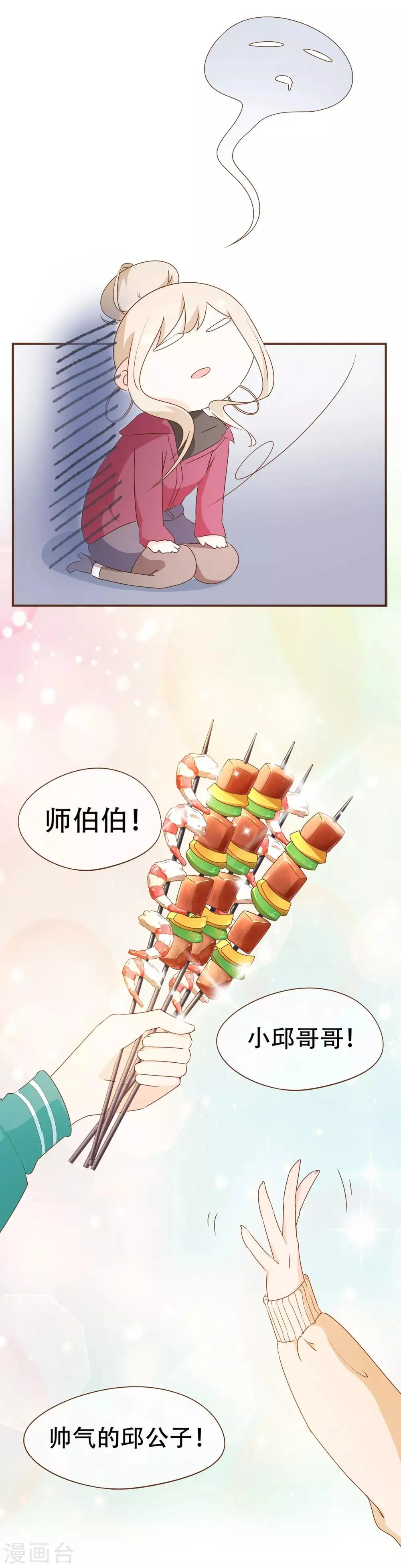 第40话 勾引与反击 第5页