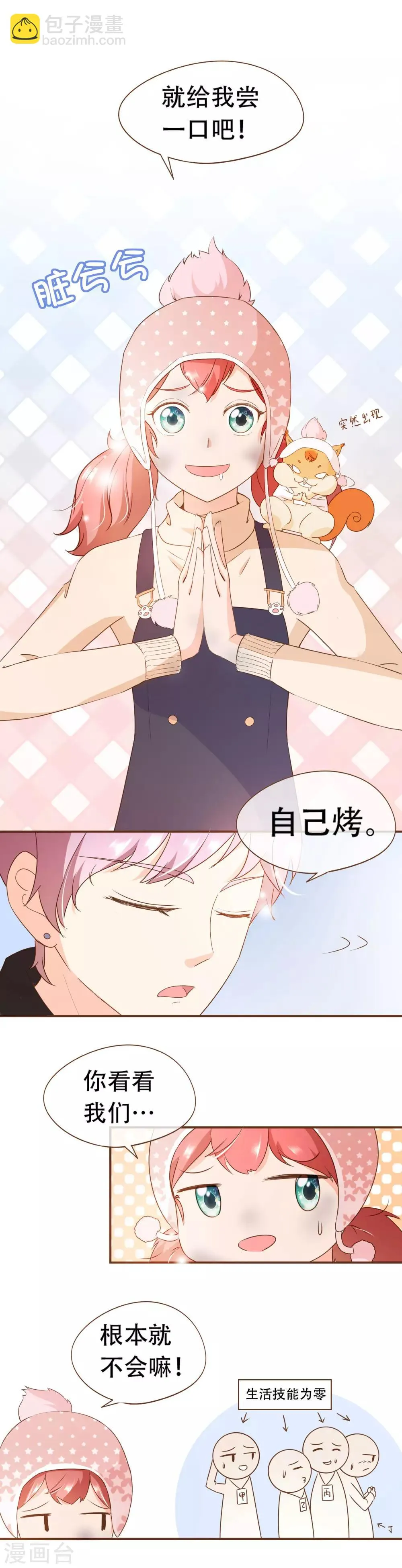 第40话 勾引与反击 第6页