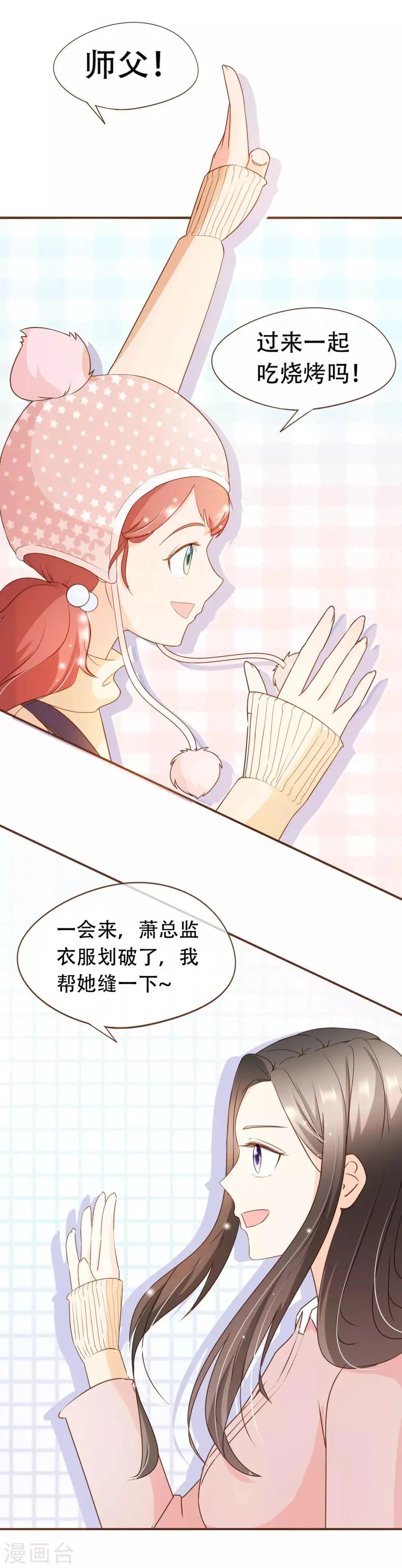 第40话 勾引与反击 第7页