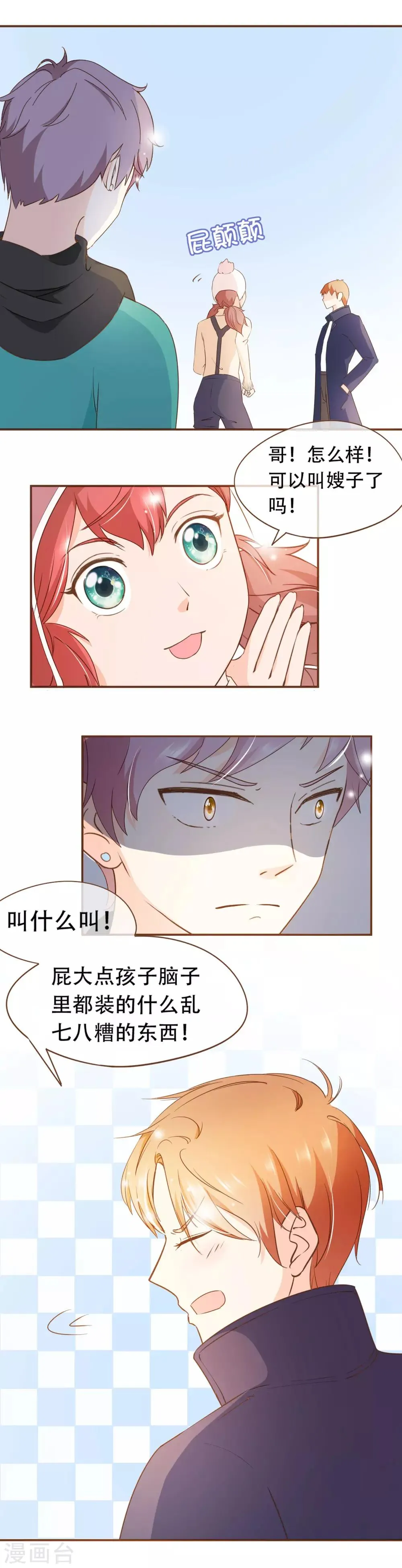 第40话 勾引与反击 第8页