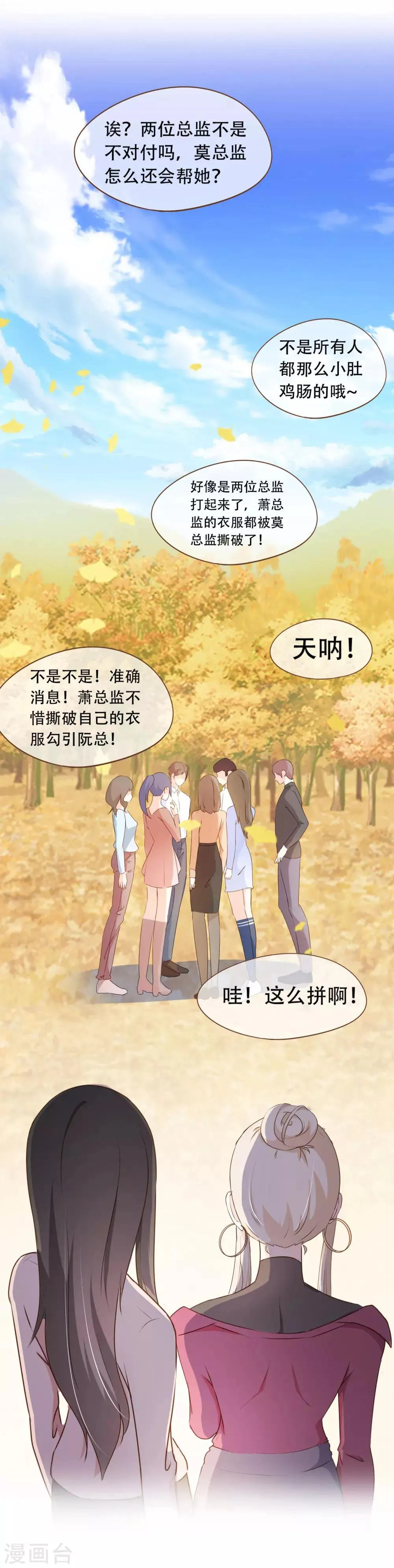 第40话 勾引与反击 第9页