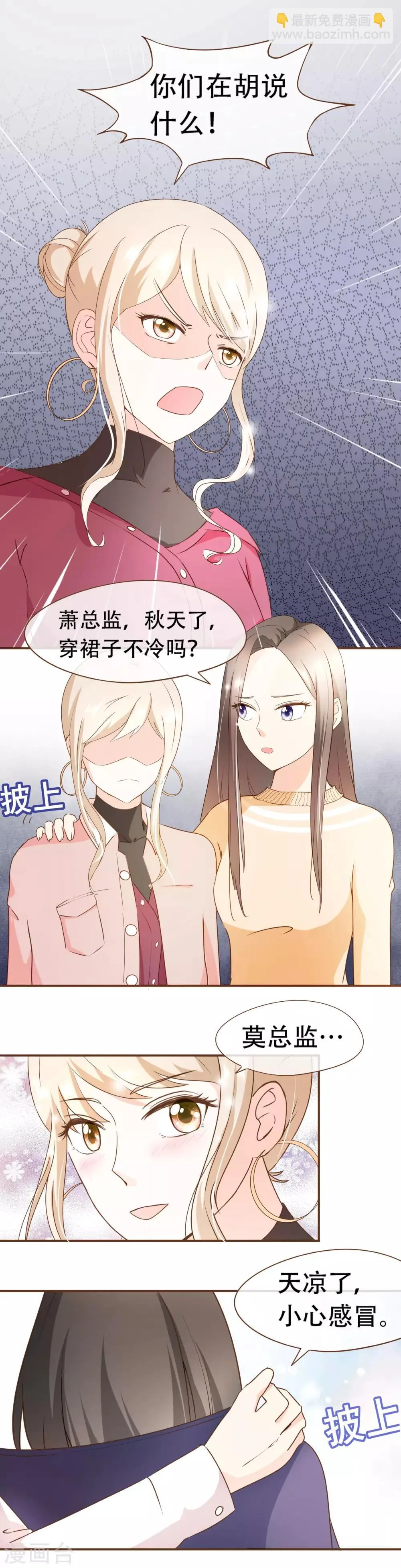 第40话 勾引与反击 第10页