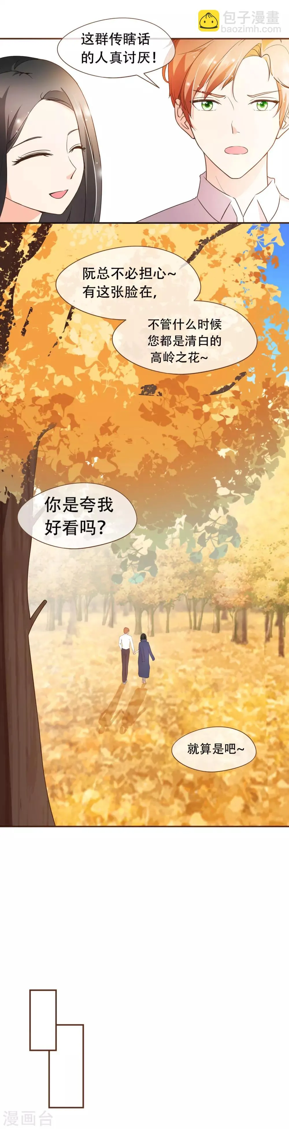 第40话 勾引与反击 第12页