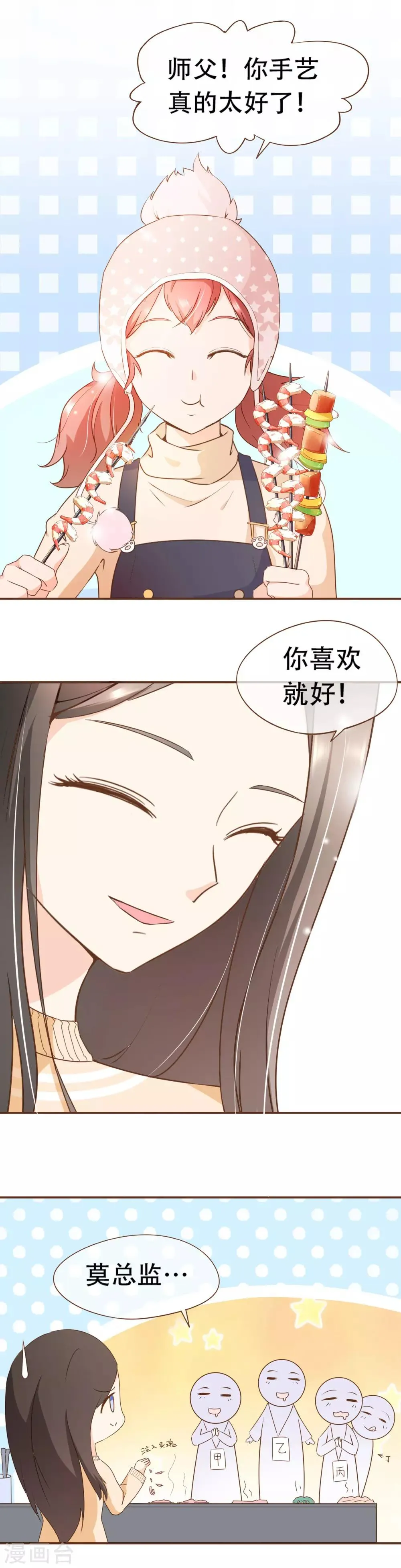 第40话 勾引与反击 第13页
