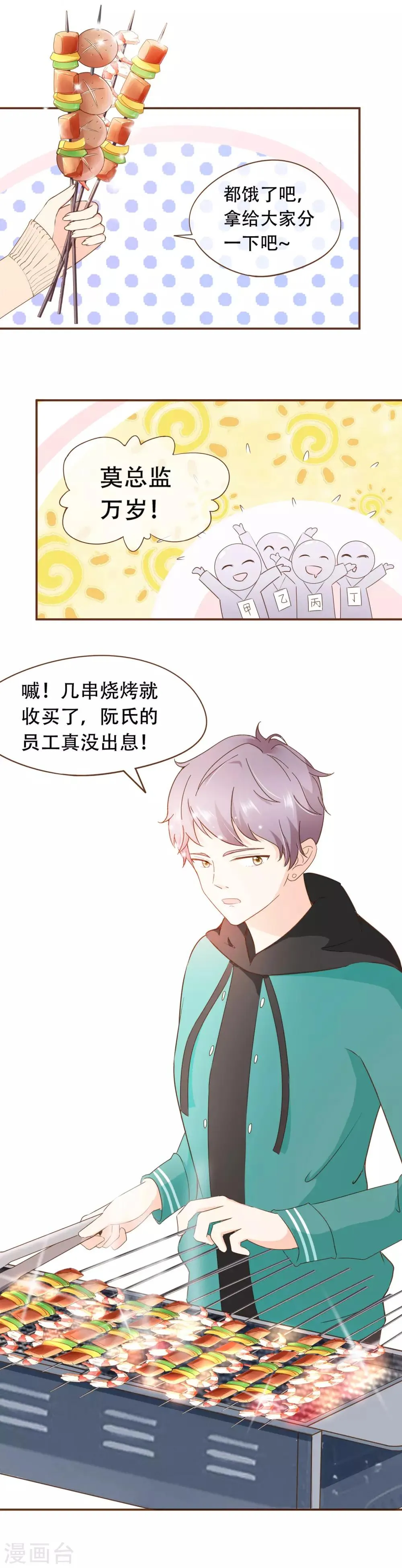 第40话 勾引与反击 第14页