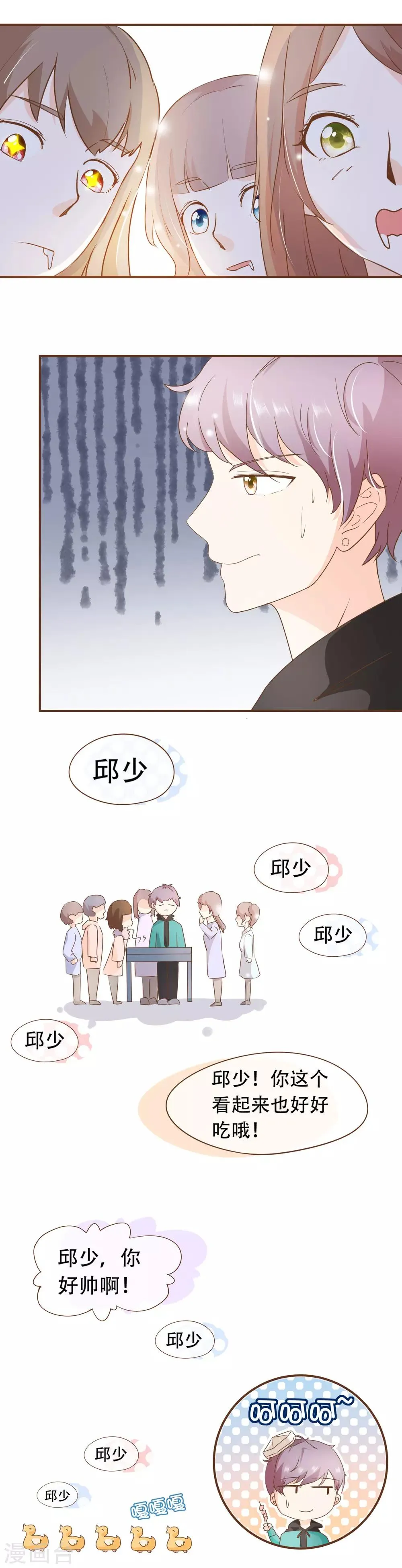 第40话 勾引与反击 第15页