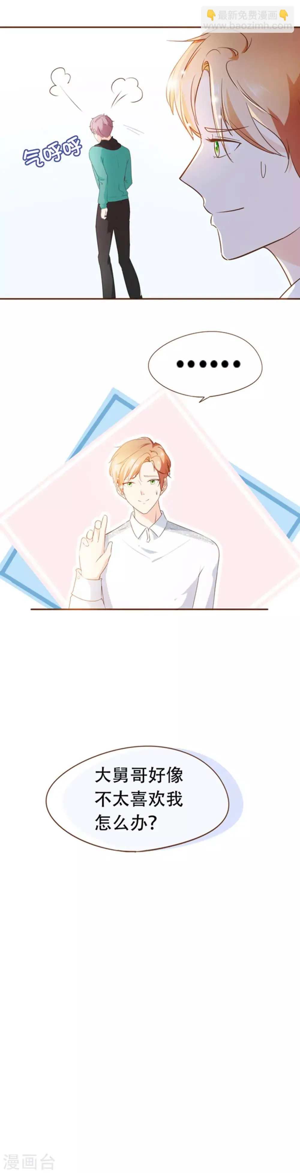 第40话 勾引与反击 第19页