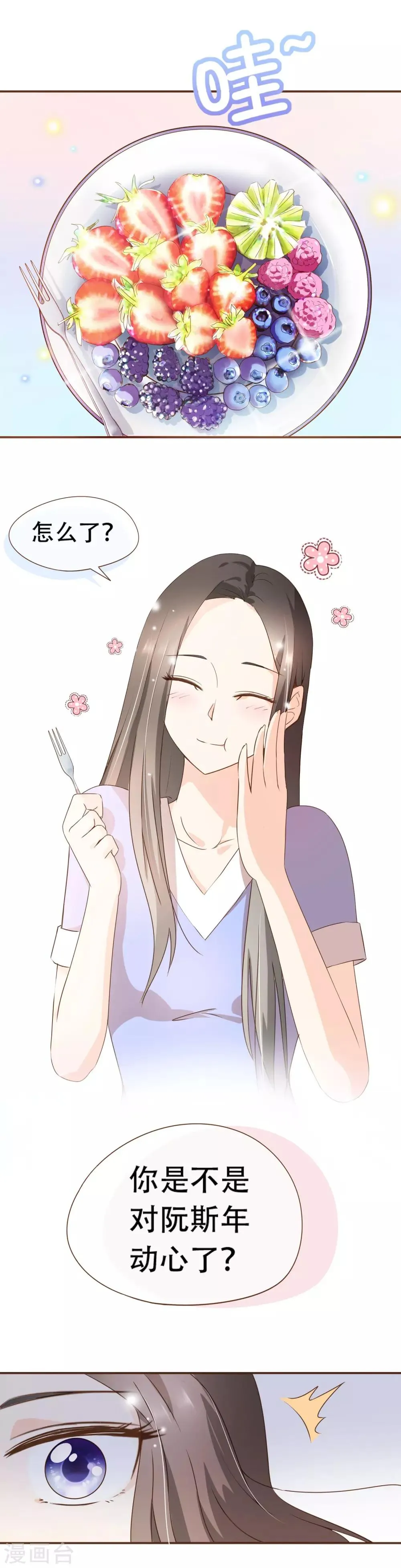 第41话 莫总监在哪整的容 第3页