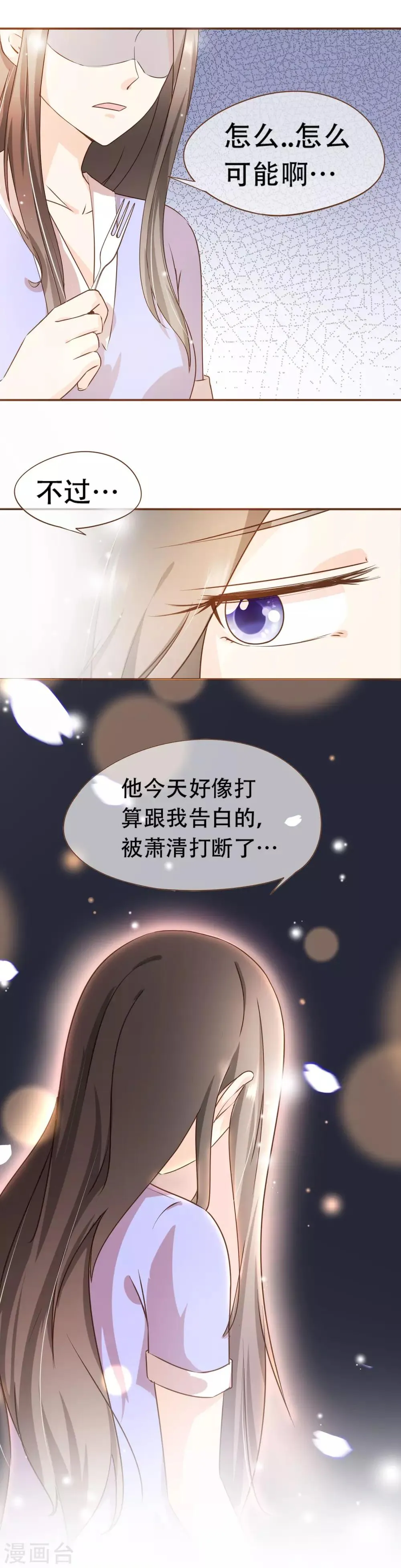 第41话 莫总监在哪整的容 第4页