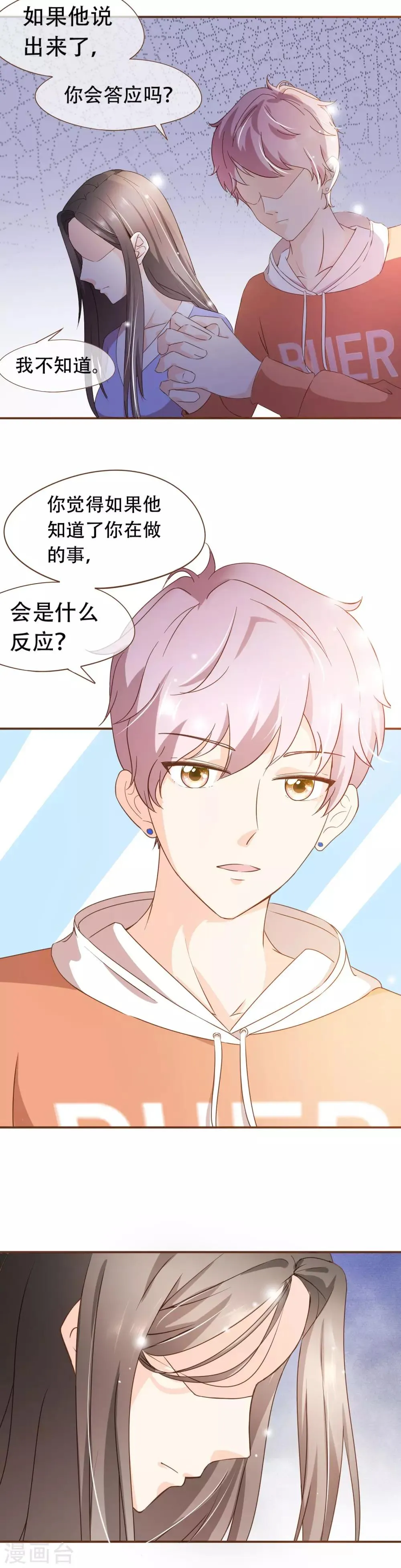 第41话 莫总监在哪整的容 第5页
