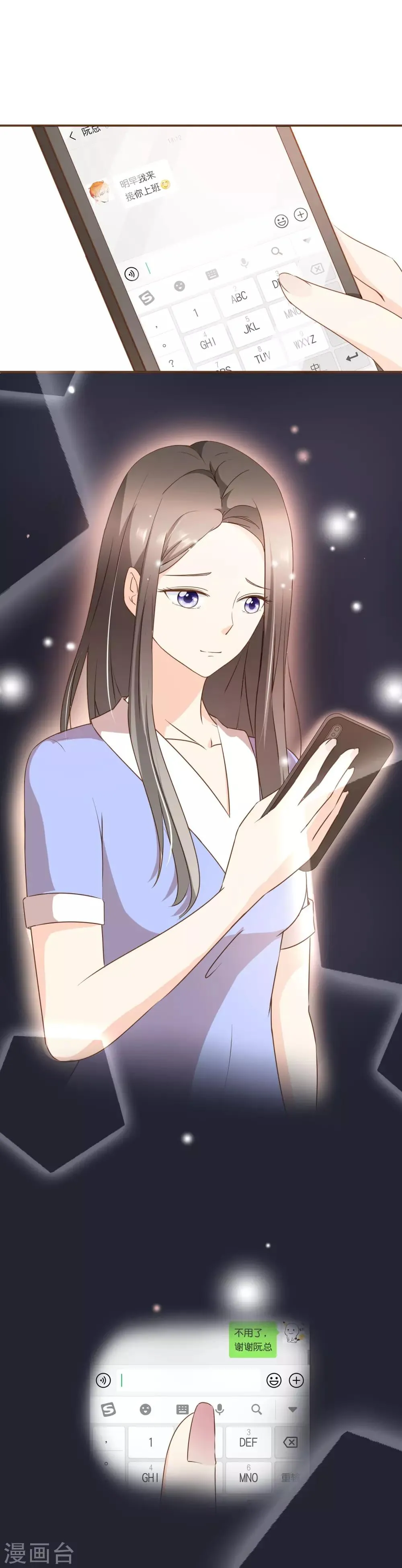 第41话 莫总监在哪整的容 第7页