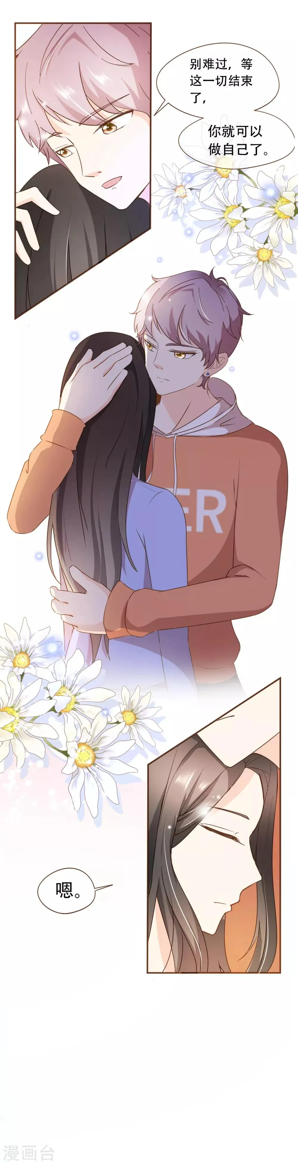 第41话 莫总监在哪整的容 第8页
