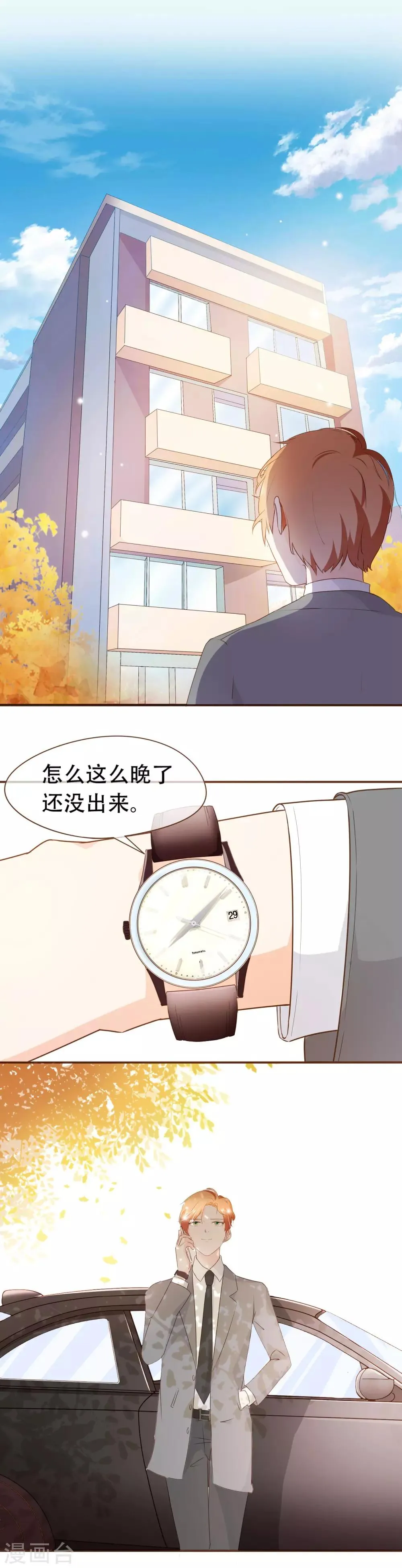 第41话 莫总监在哪整的容 第9页