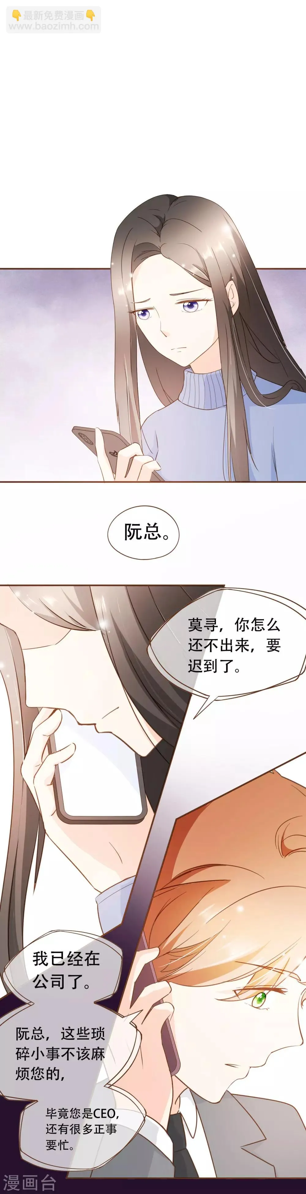 第41话 莫总监在哪整的容 第10页