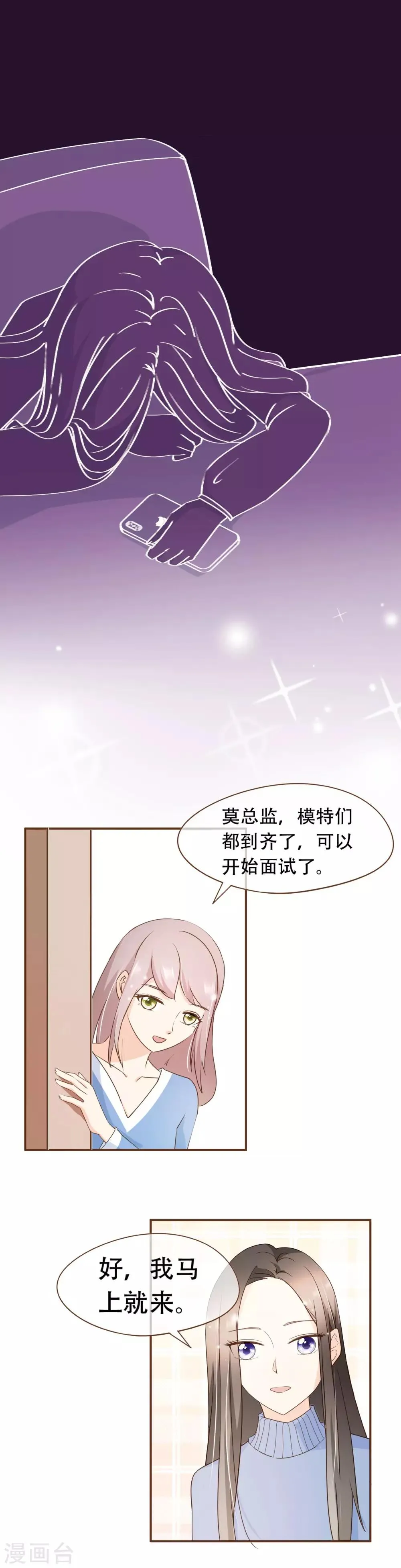 第41话 莫总监在哪整的容 第11页
