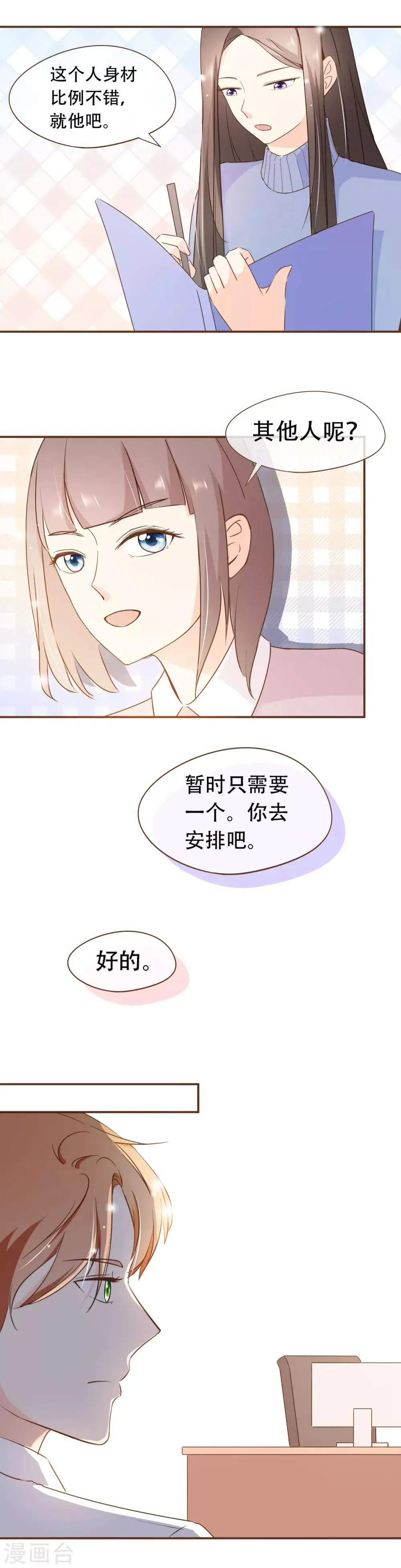 第41话 莫总监在哪整的容 第13页