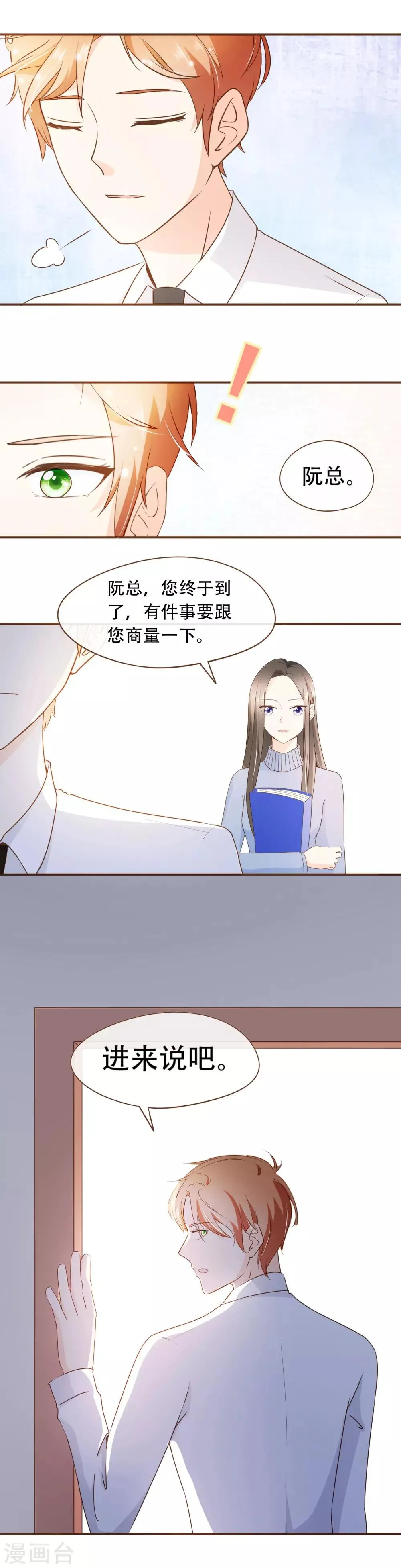 第41话 莫总监在哪整的容 第14页