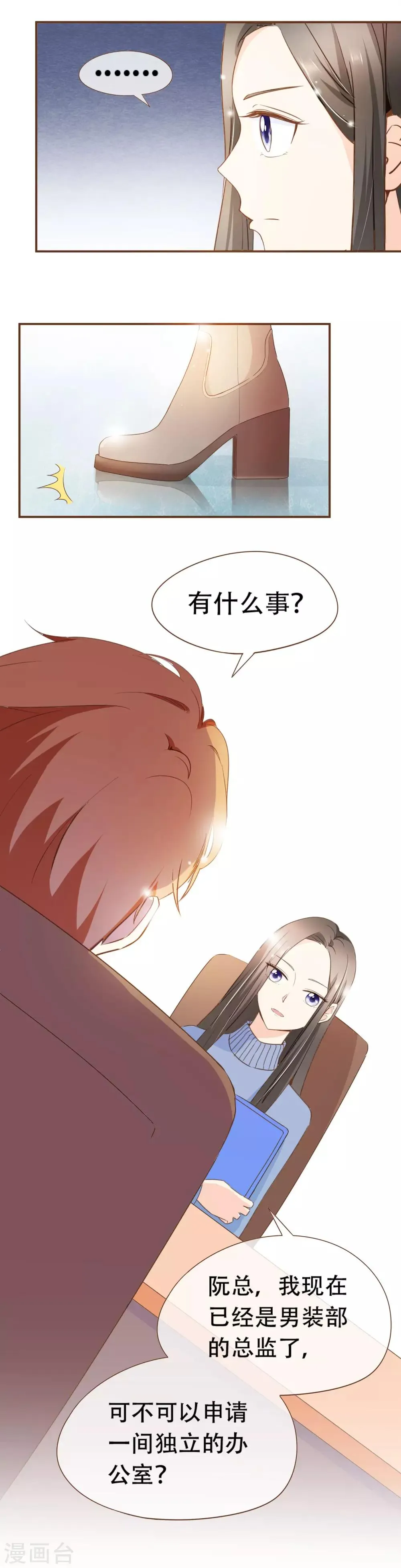 第41话 莫总监在哪整的容 第15页